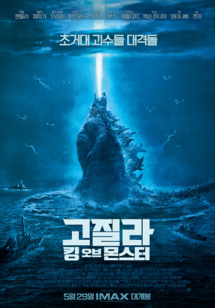 고질라: 킹 오브 몬스터 영화 줄거리 출연진 평점 정보 고질라: 킹 오브 몬스터 영화 줄거리 출연진 평점 정보