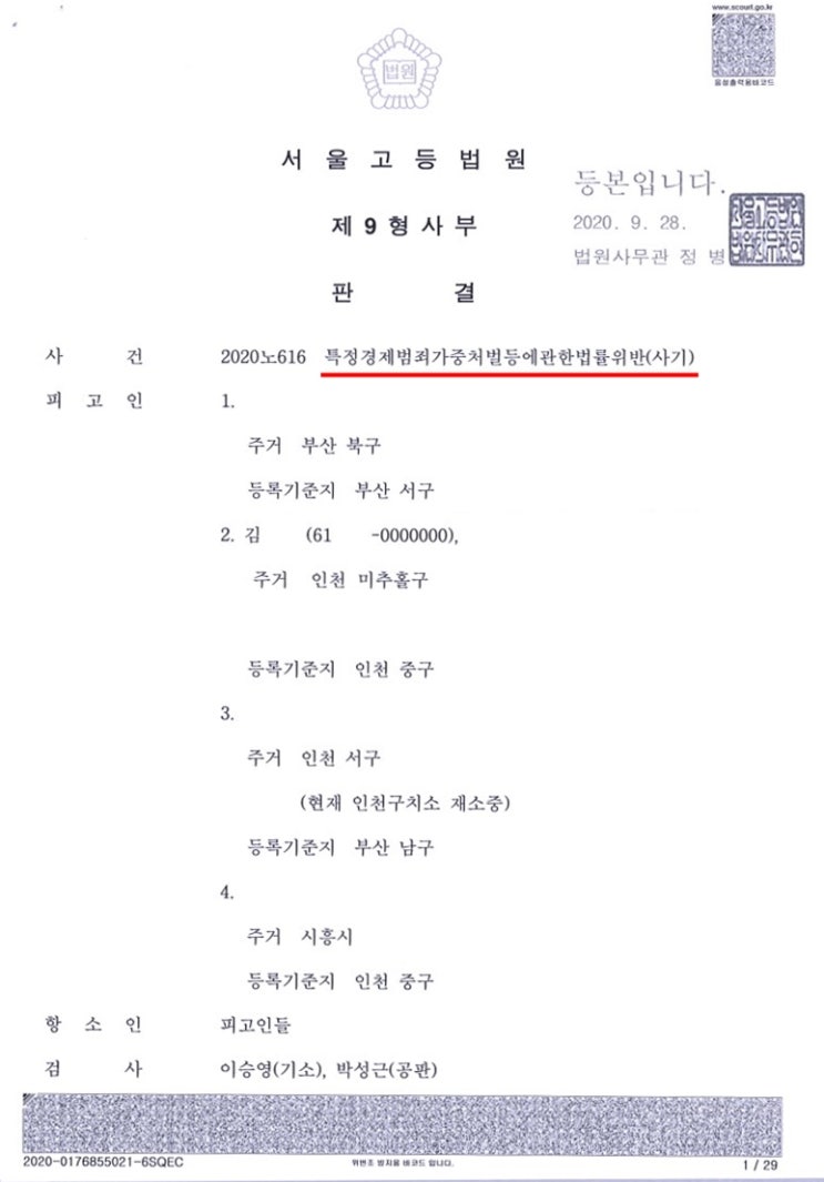  특경법 형량, 3년 징역형에서 집행유예 선처 받아낸 사례