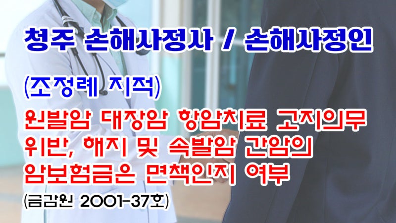 [청주손해사정] 청주시민 누구나 시민안전보험 농기계사고, 자연재해 사고 보상