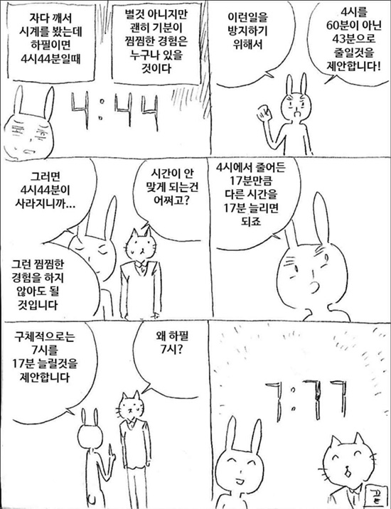  4:44를 없애고 7:77를 만들어보자(?)