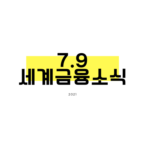 [7.9] ECB, 중기 인플레이션 목표를 2%로 상향, 기후변화 대응을 강화