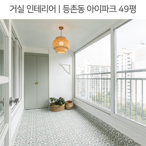  공간별 인테리어 | 거실 | 등촌동 아이파크 51평, 패턴타일, 라탄 펜던트조명, 간접조명박스