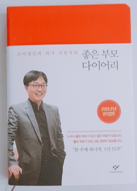  좋은부모가 되는 훈련 "좋은부모 다이어리"