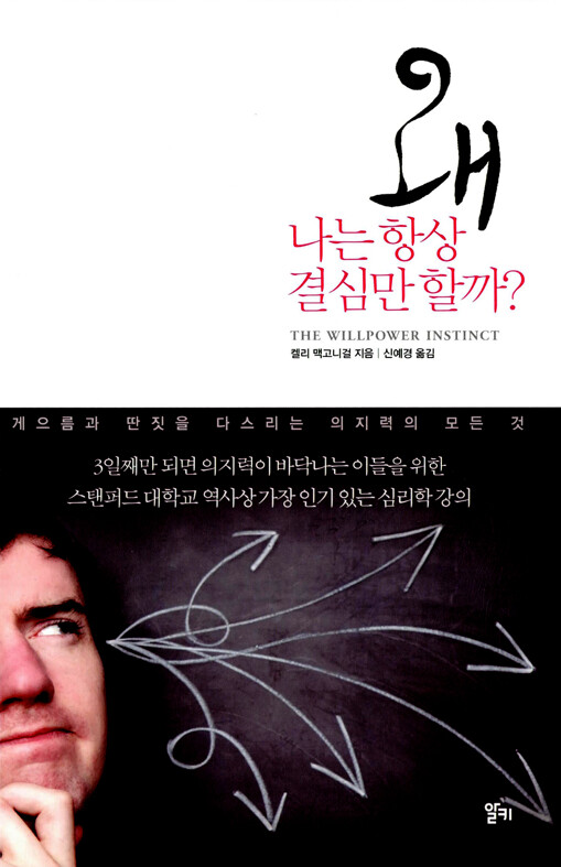  [책] 왜 나는 항상 결심만 할까