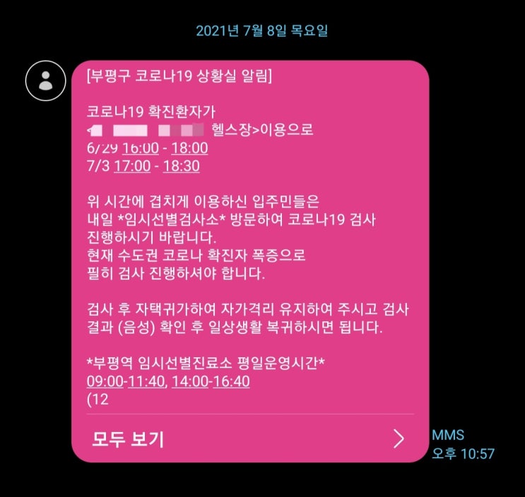  와~ 자가격리. (feat. 헬스장 코로나)