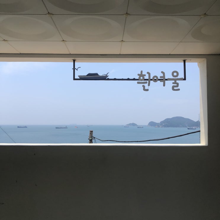 부산 영도 : 산책하기 좋은 흰여울문화마을에 있는 흰여울 해안 터널 갔다 옴
