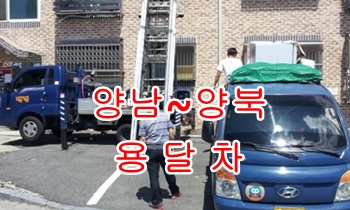 양남용달 양북 감포 우중 운송. 양남용달 양북 감포 우중 운송.