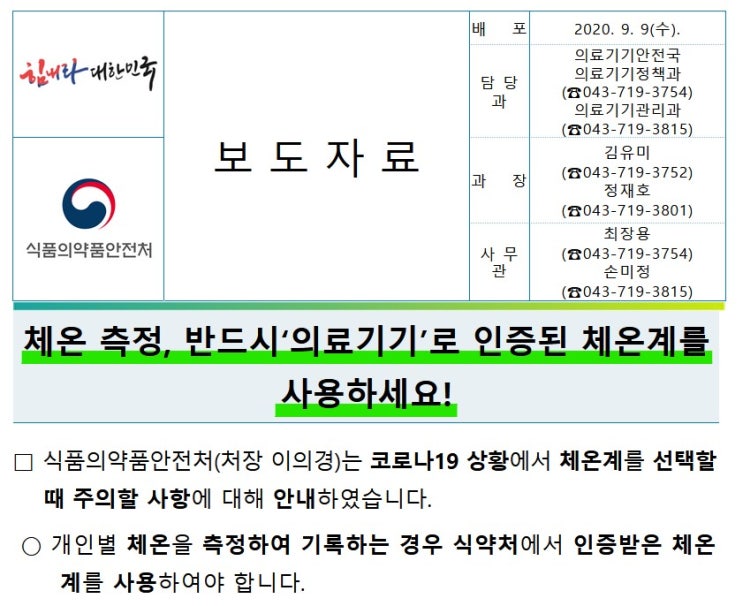  연세하나치과에서는 코로나 19 방역을 위한 체온계는 의료기기 체온계를 사용합니다.