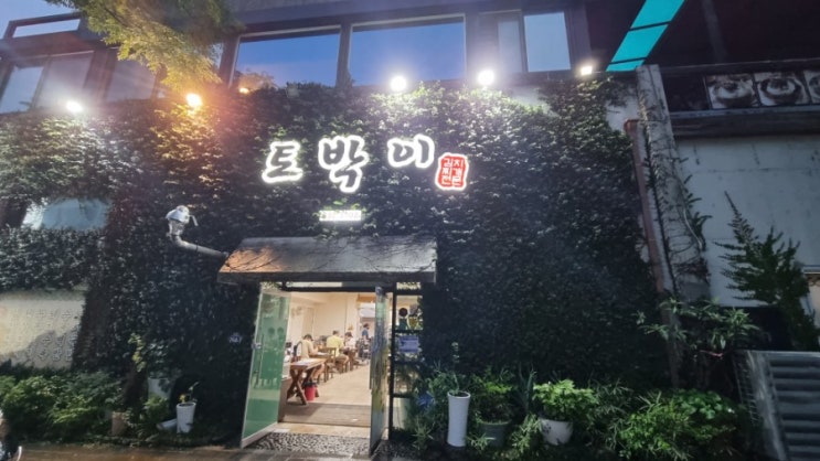 [내돈내산 단골소개]김해 토박이식당 김치찌게