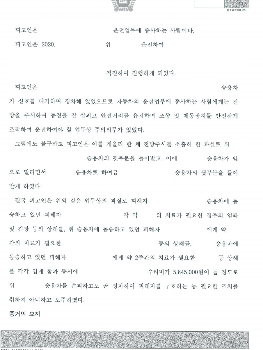 전주음주운전뺑소니 성공사례 공개