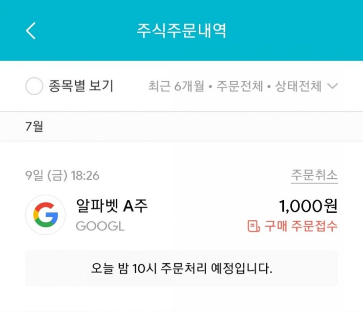  매일 주식 저축 3일차 - 07.09
