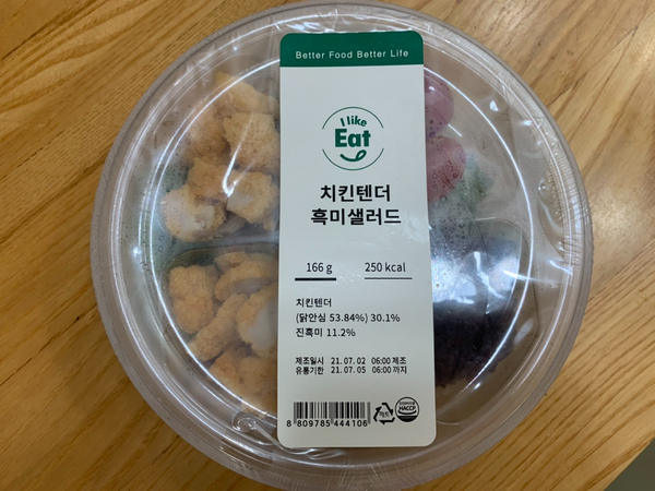 그리팅 몰) 치킨텐더 흑미 샐러드/ 씹히는 흑미 맛도 좋고, 치킨텐더도 맛있어요!