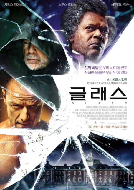글래스 영화 줄거리 출연진 평점 정보 글래스 영화 줄거리 출연진 평점 정보