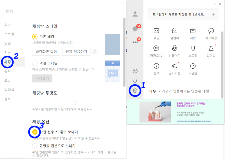  초간단! 카카오톡 이미지 묶어보내는 법