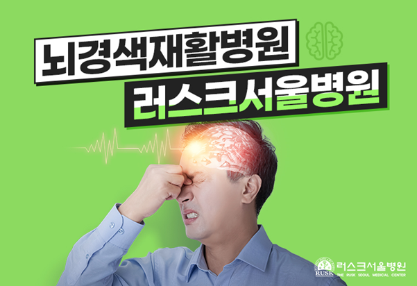  뇌경색 재활병원 빠른 뇌경색 재활로 후유증 최소화
