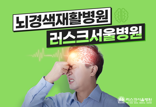 뇌경색 재활병원 빠른 뇌경색 재활로 후유증 최소화