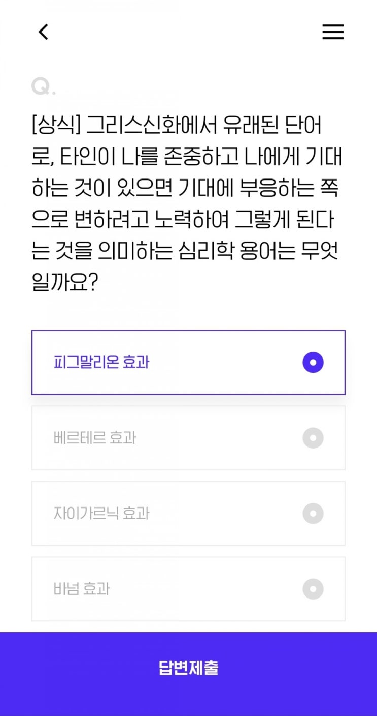  [상식] 그리스신화에서 유래된 단어로, 타인이 나를 존중하고 나에게 기대하는 것이 있으면 기대에 부응하는 쪽으로 변하려고 노력하여 그렇게 된다는 것을 의미하는 심리학 용어는 무엇일