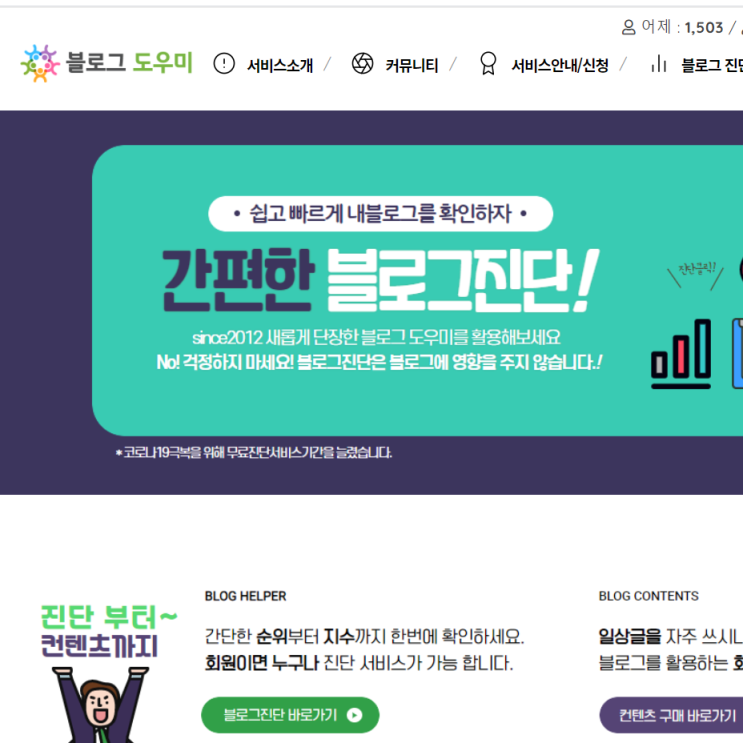  블로그 헬퍼로 노출확인