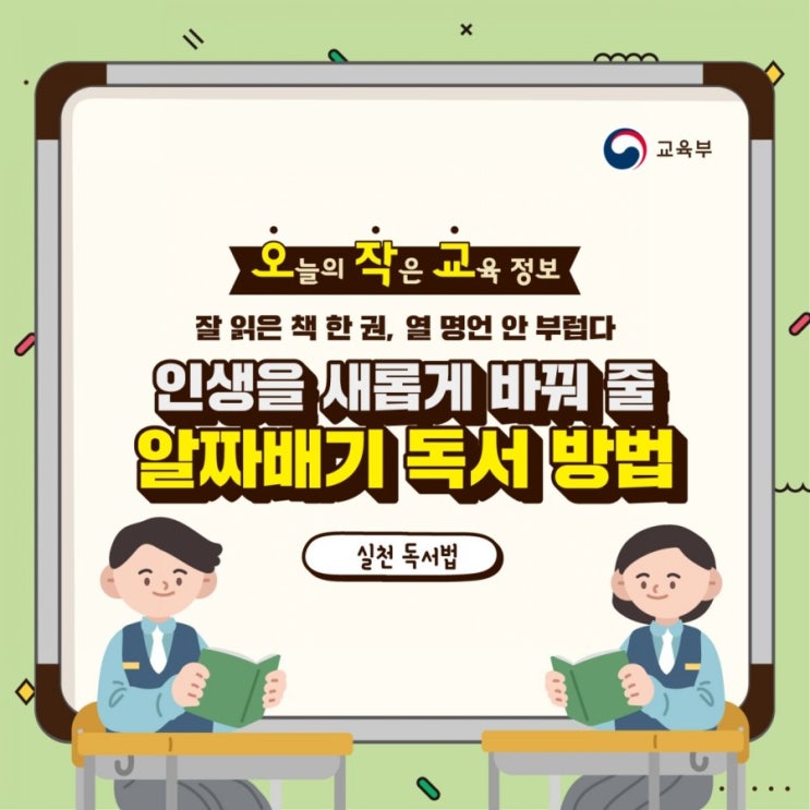  잘 읽은 책한권 열 명언 안부럽다!