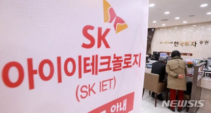  [sk iet 주가] sk 아이이테크놀로지, 배터리 대장주 되다!