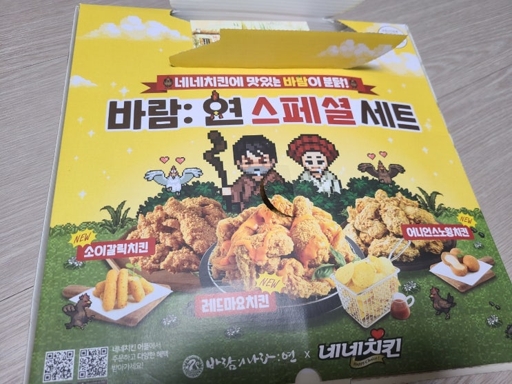  상도동 치킨 배달 '네네치킨 상도2호점' / 바람의나라:연 도호귀인세트 먹고 쿠폰 2장 받자(20210709)
