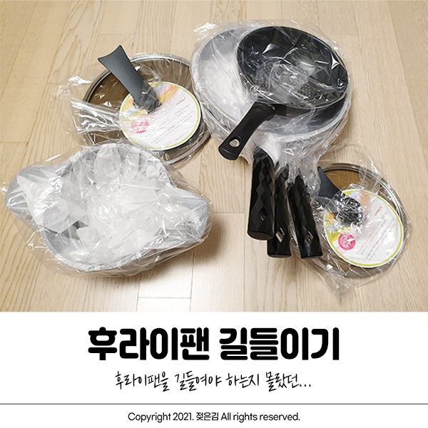 후라이팬 길들이기 코팅팬도 해야한데요 후라이팬 길들이기 코팅팬도 해야한데요