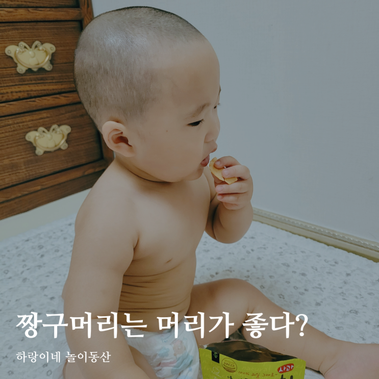  아기 두상 모양에 따라 지능 차이 있을까, 짱구머리는 똑똑하다?