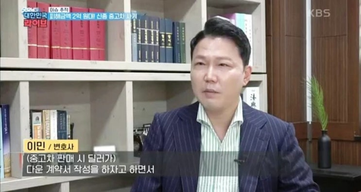  [KBS 굿모닝 대한민국 라이브] 중고차사기 관련 인터뷰