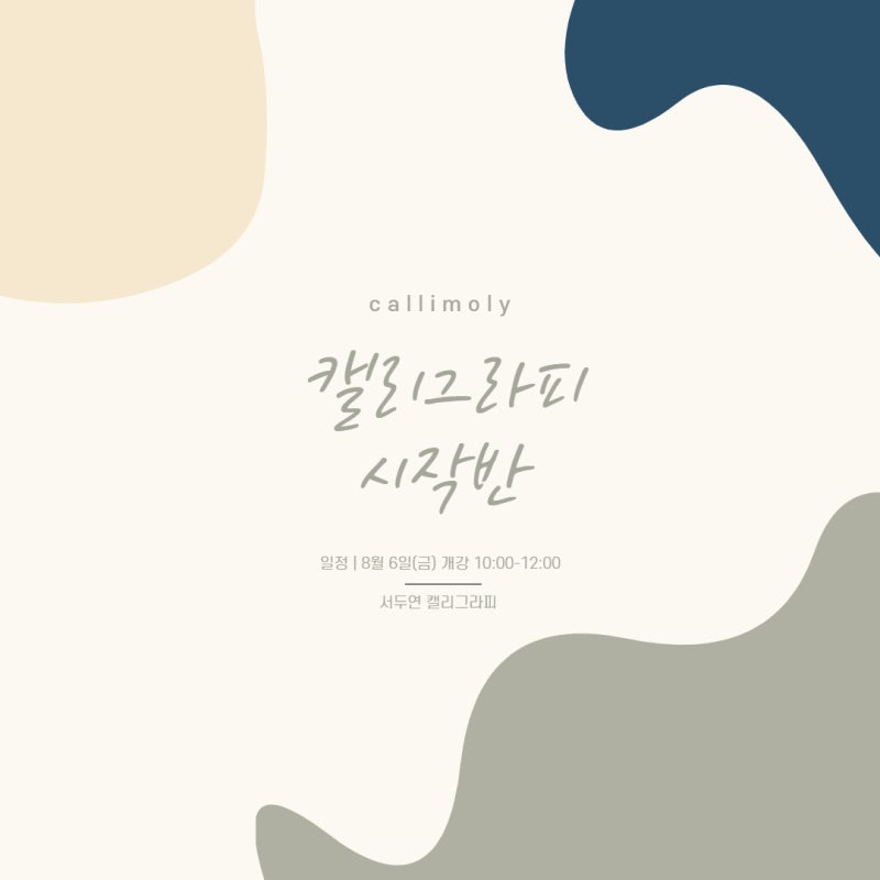 [공지] 양산공방 양산부산캘리그라피 수강생모집