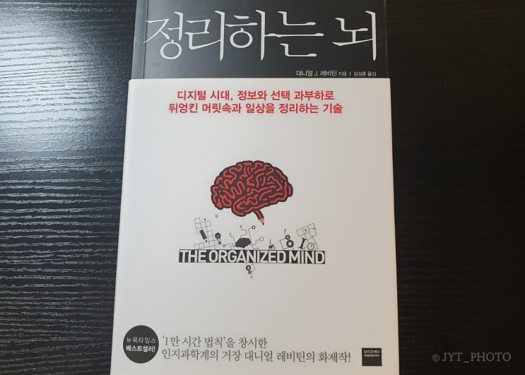  할 일을 미루는 사람들을 위한 책, 정리하는 뇌