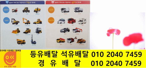 경기도 여주시 능서면 디젤배달 번도리 디젤배달 구양리 디젤배달 왕대리 디젤배달 백석리 디젤배달 내양리 디젤배달 용은리 디젤배달 매화리 디젤배달 양거리 디젤배달 마래리 디젤배달