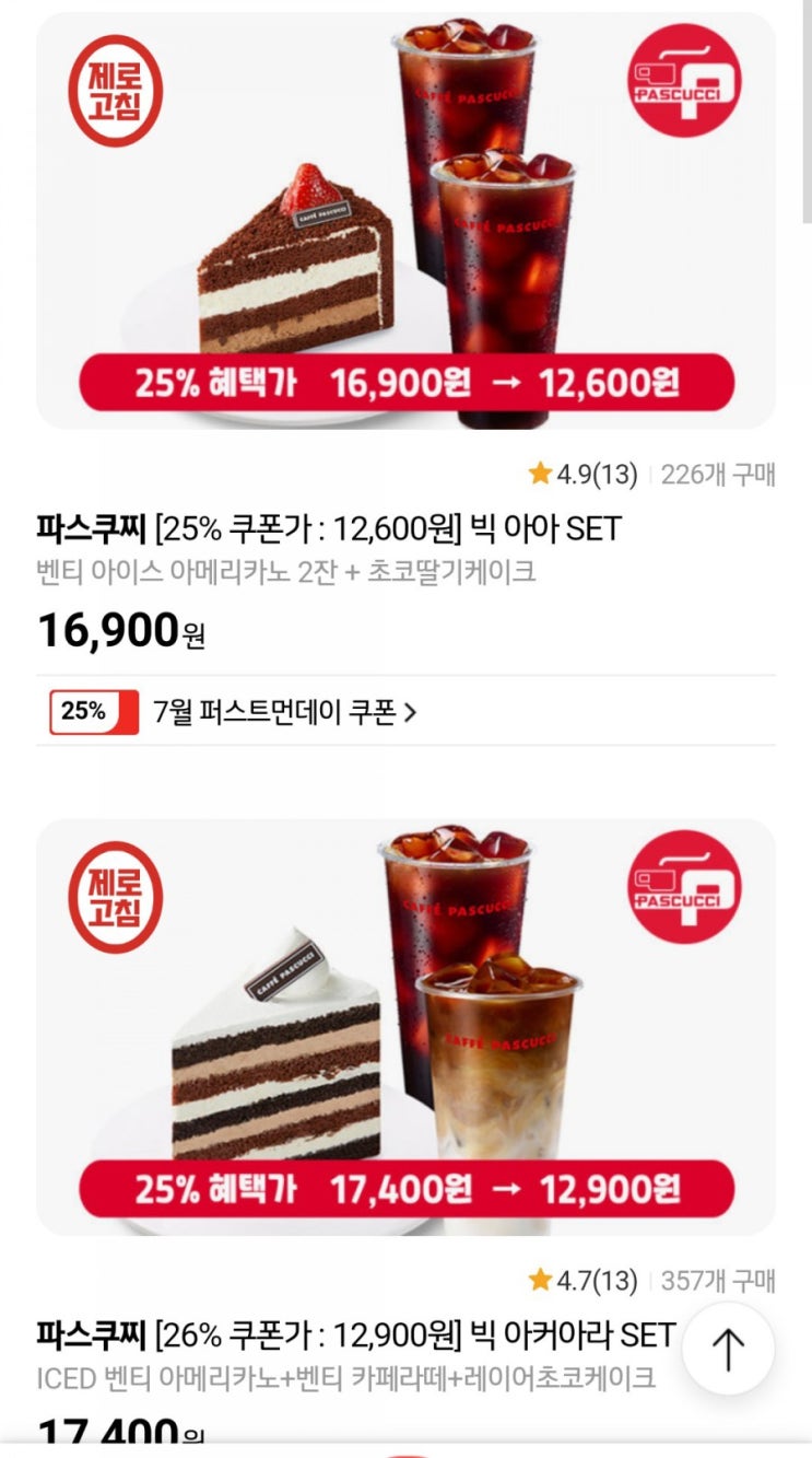  파스쿠찌,오설록,에스오일,롯데시네마 최대 40%할인정보(ft.롯데온)