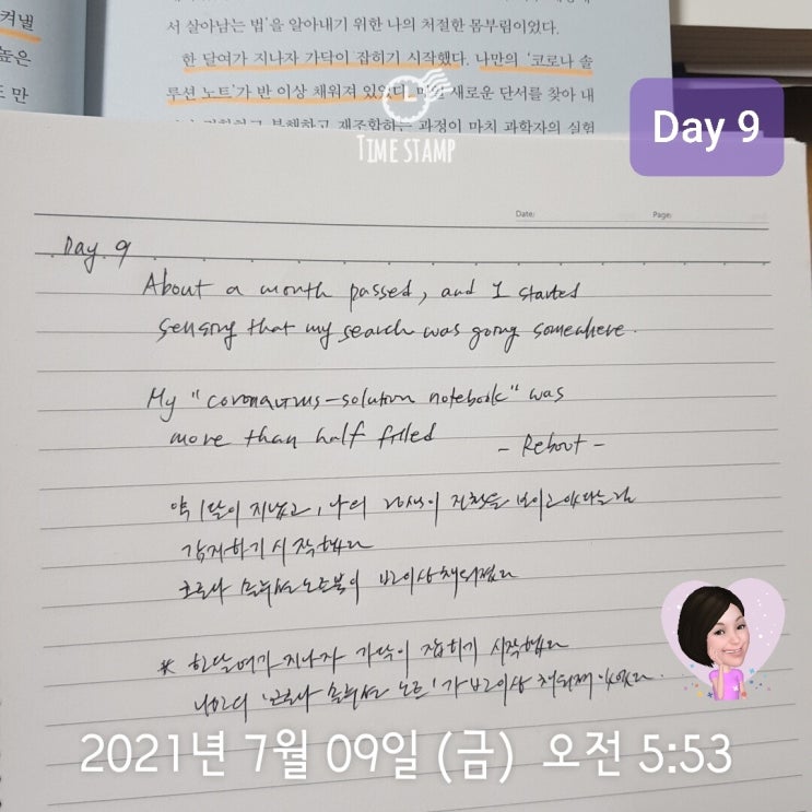  [성공마인드영어챌린지]9일차 - 코로나솔루션노트북