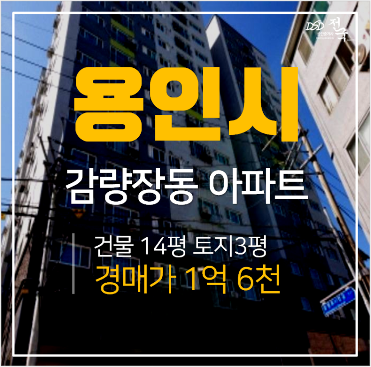 용인아파트경매, 처인구 스위트홈아파트 감량장역