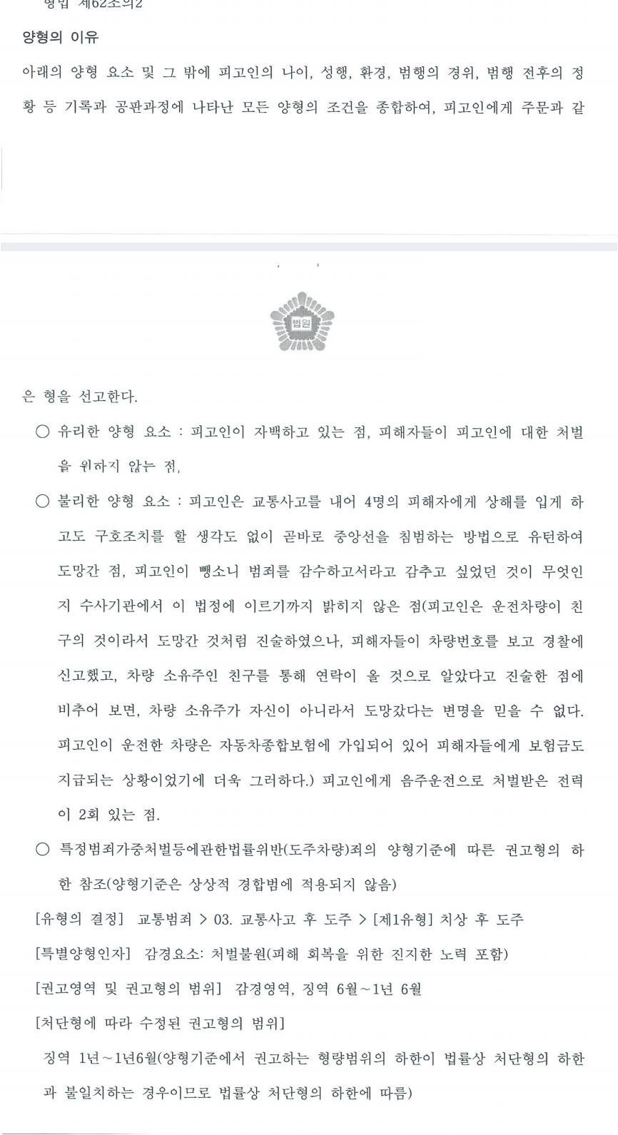 전주음주운전뺑소니 성공사례 공개 관련 사진