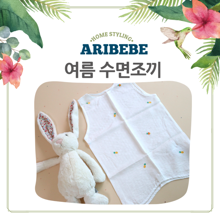  아기 여름 수면조끼 아리베베 밤부 인견이라 더 시원해요