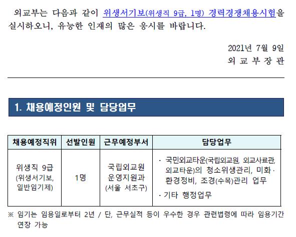  외교부 위생서기보 직무수행계획서,자기소개서 대행안내