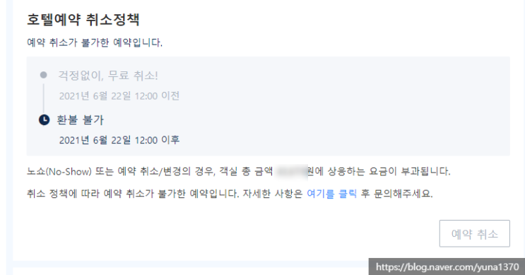  트립닷컴 환불 후기 서울 코로나 확진자 1,000명 넘겨서 숙박 예약 취소 했어요