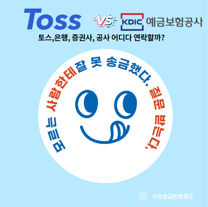  다른 사람한테 잘 못 입금했다면 바로 따라하세요: 착오송금반환과 팁은?