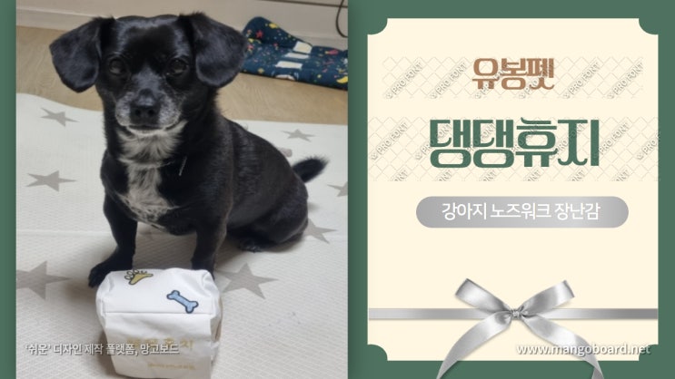 강아지 노즈워크 장난감 유봉펫 댕댕휴지. 비오는날도 놀 수 있어!!! 강아지 노즈워크 장난감 유봉펫 댕댕휴지. 비오는날도 놀 수 있어!!!