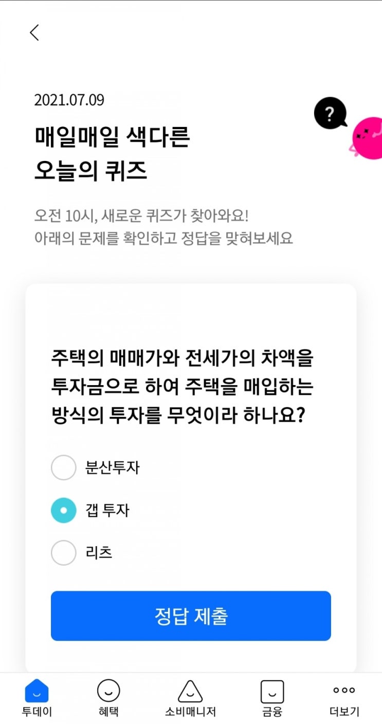  2021.07.09 매일매일 색다른 오늘의 퀴즈 주택의 매매가와 전세가의 차액을 투자금으로 하여 주택을 매입하는 방식의 투자를 무엇이라 하나요?