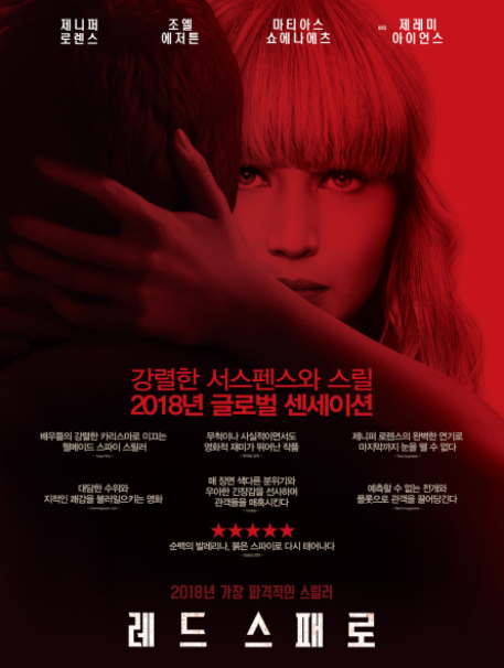레드 스패로 영화 줄거리 출연진 평점 정보 레드 스패로 영화 줄거리 출연진 평점 정보