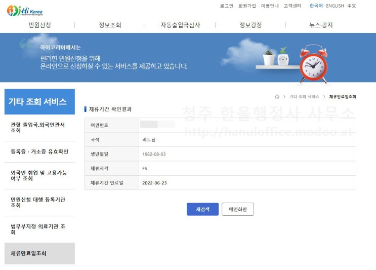  [청주 행정사] 귀화한 베트남 근로자, 베트남 배우자 결혼비자 승인