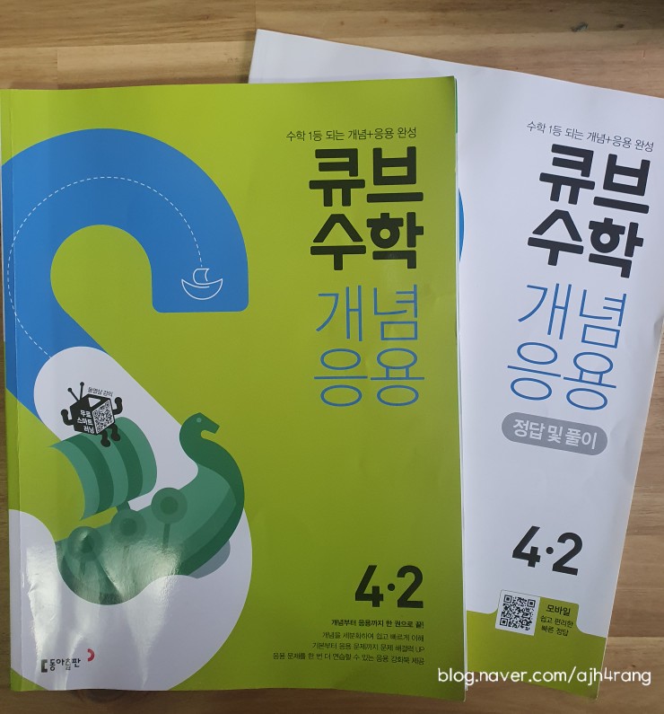  [초등수학문제집] 4학년2학기 큐브수학 개념응용으로 준비했어요~