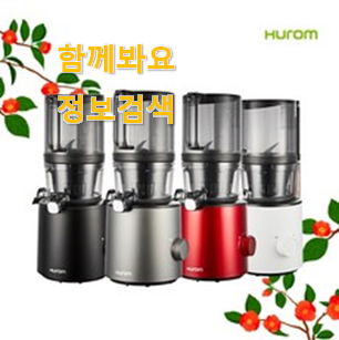 알고보니 더좋은 휴롬 이지 착즙기 물건 기회는 바로 지금이네요. 알고보니 더좋은 휴롬 이지 착즙기 물건 기회는 바로 지금이네요.
