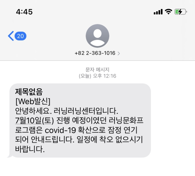  1일차 더운 낮에는 달리면.... 역시! 문자가 오네요!