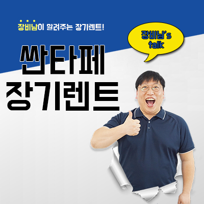  싼타페 하이브리드 장기렌트, 혜택, 가격