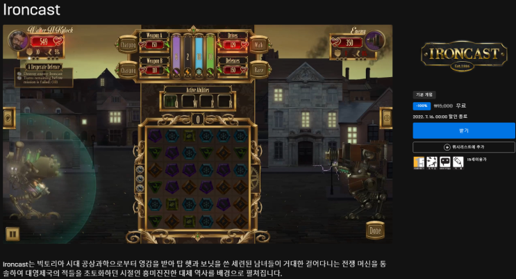  아이언캐스트 무료 - 에픽게임즈
