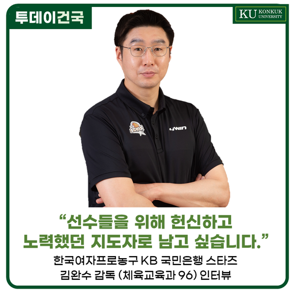 "-한국여자프로농구 KB 국민은행 스타즈 <b>김완수 감독</b>... 