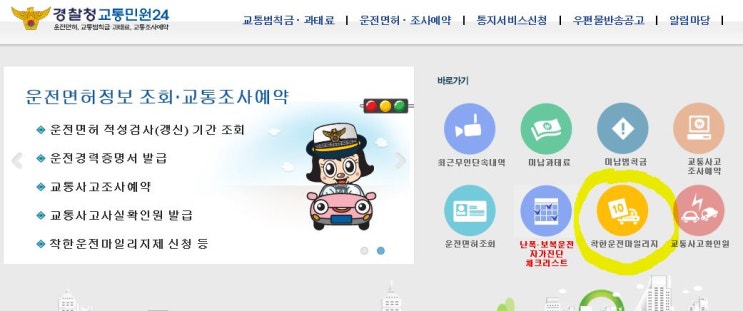  벌점 감경받는 착한 운전 마일리지 쌓으세요. 장롱면허도 가능!